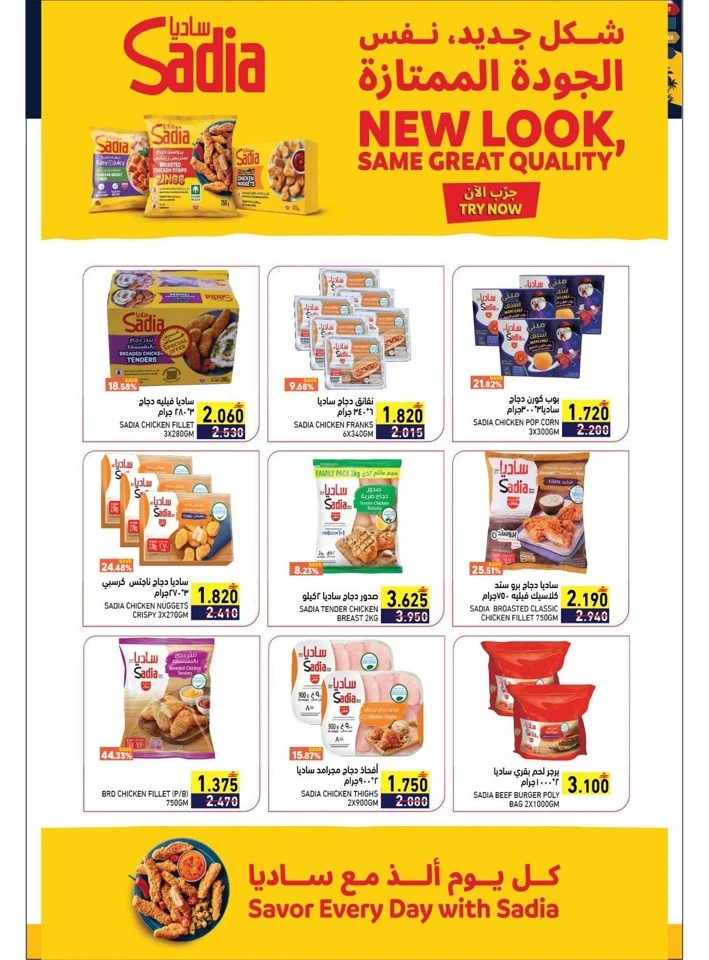 Ramez Great Offer