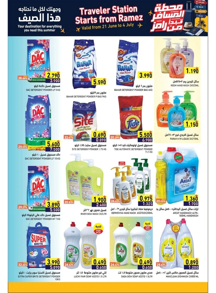 Ramez Great Offer