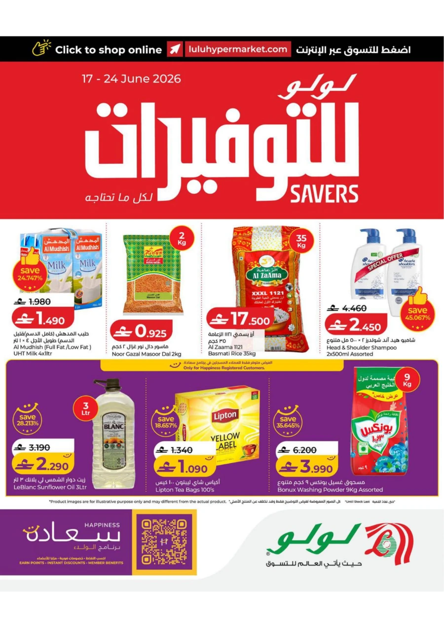 Lulu Exciting Savers Offers
