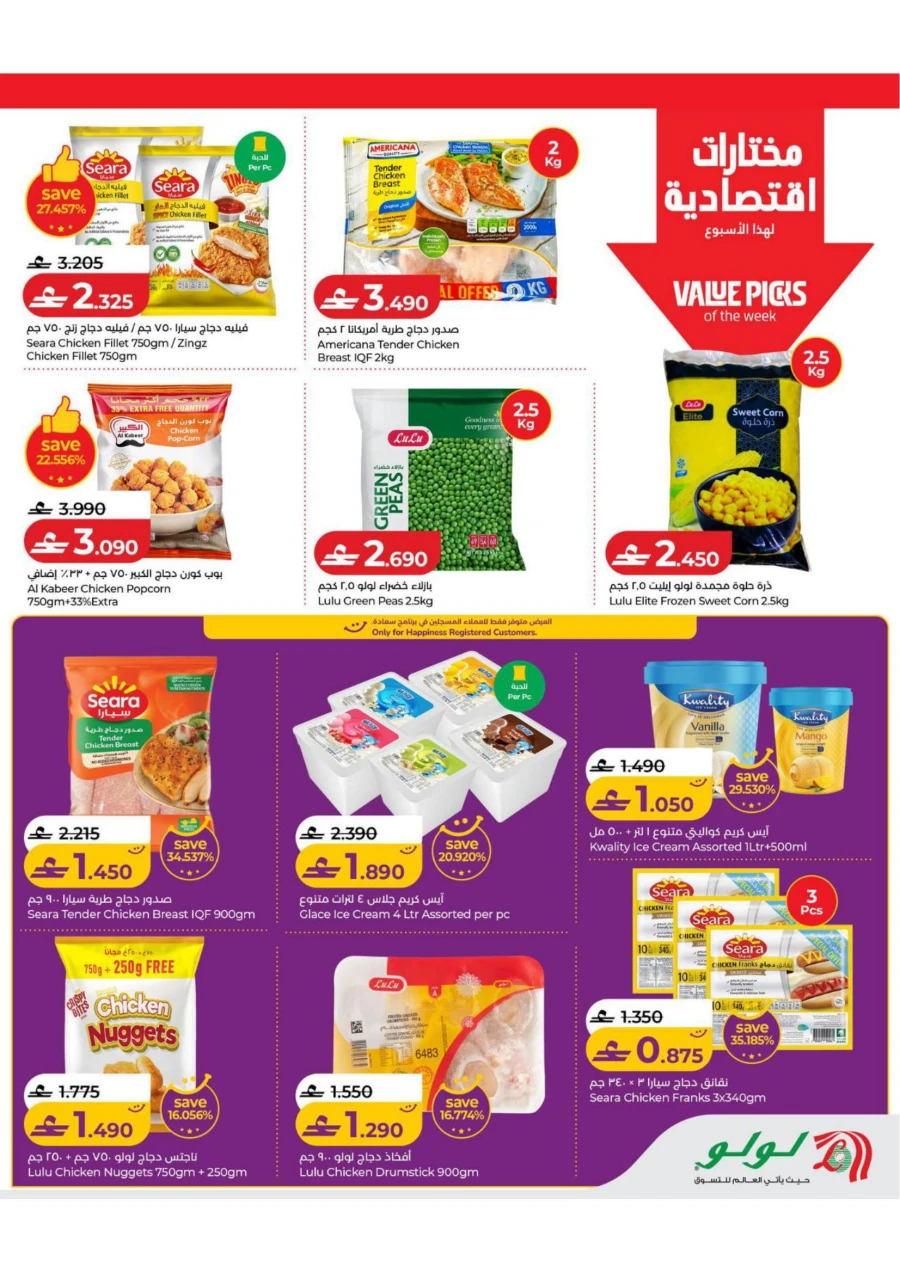 Lulu Exciting Savers Offers
