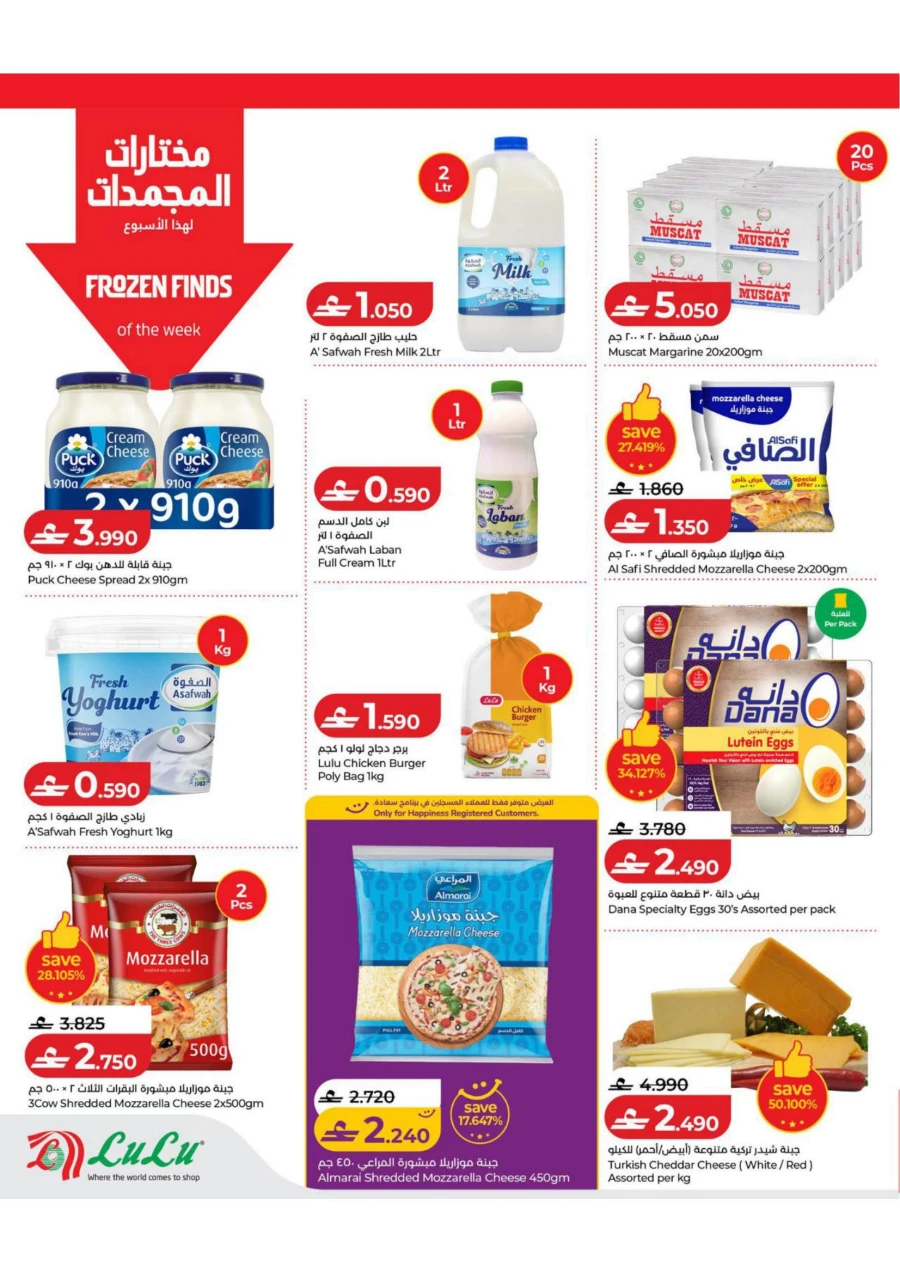 Lulu Exciting Savers Offers