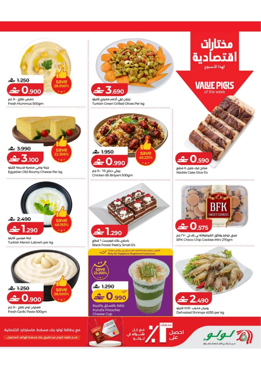 Lulu Exciting Savers Offers