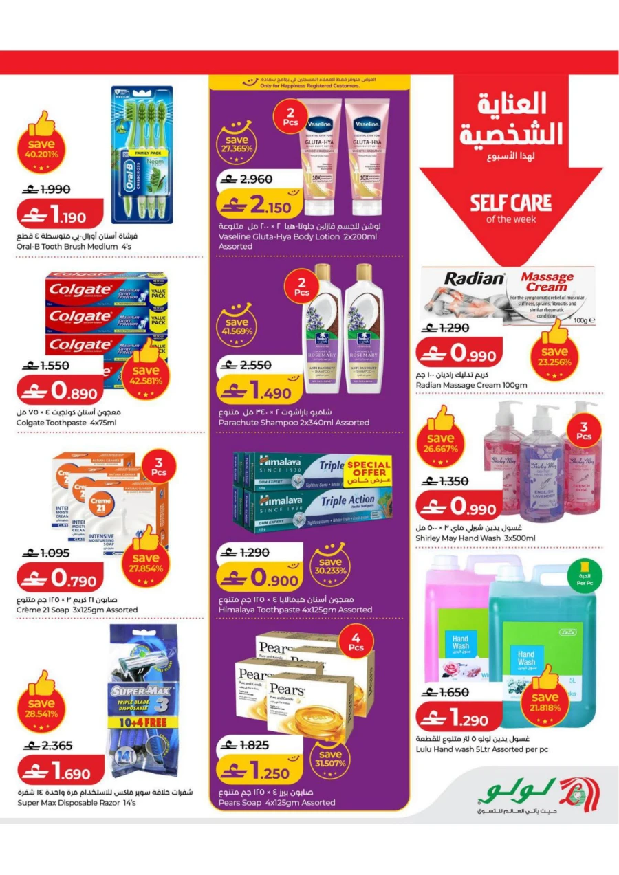 Lulu Exciting Savers Offers
