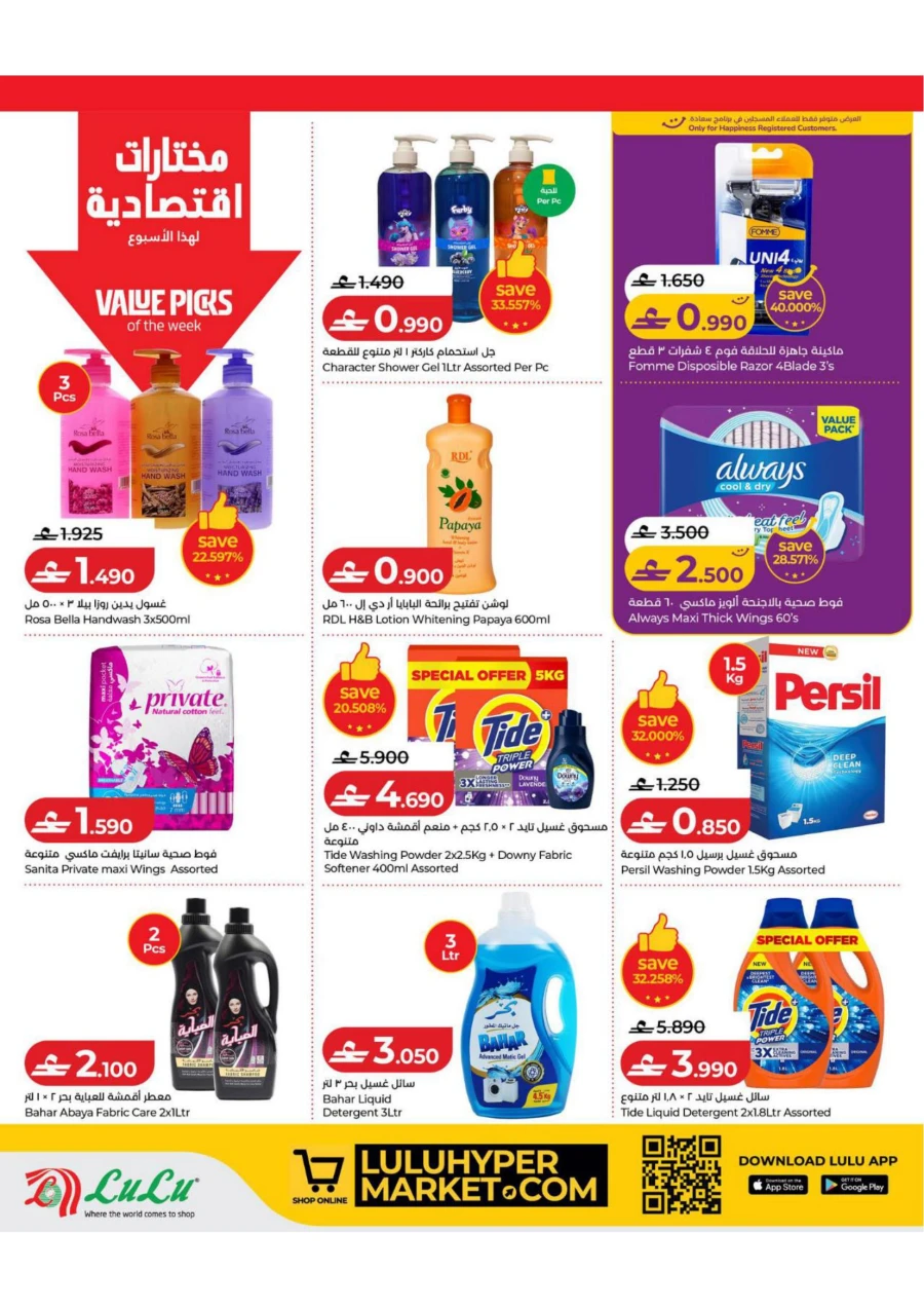 Lulu Exciting Savers Offers