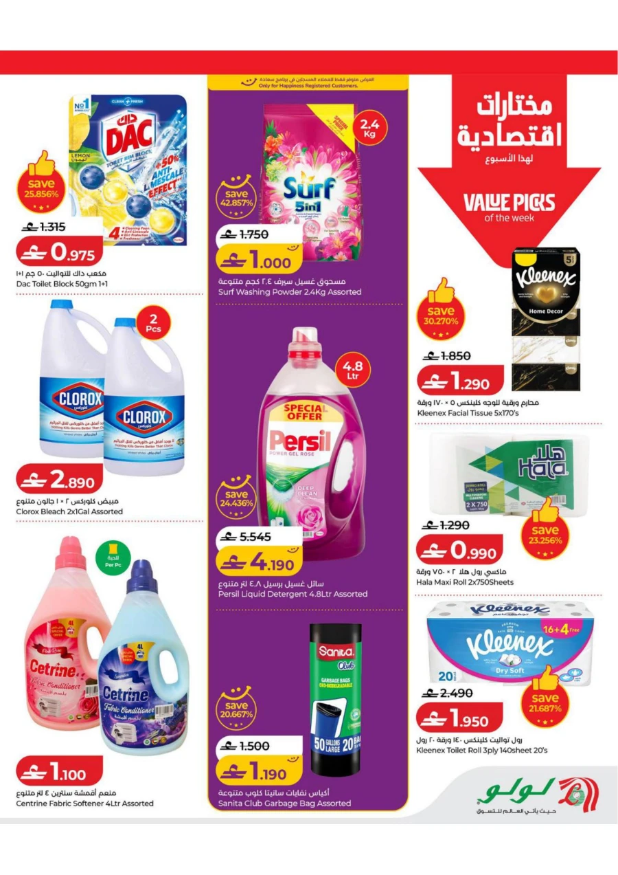 Lulu Exciting Savers Offers