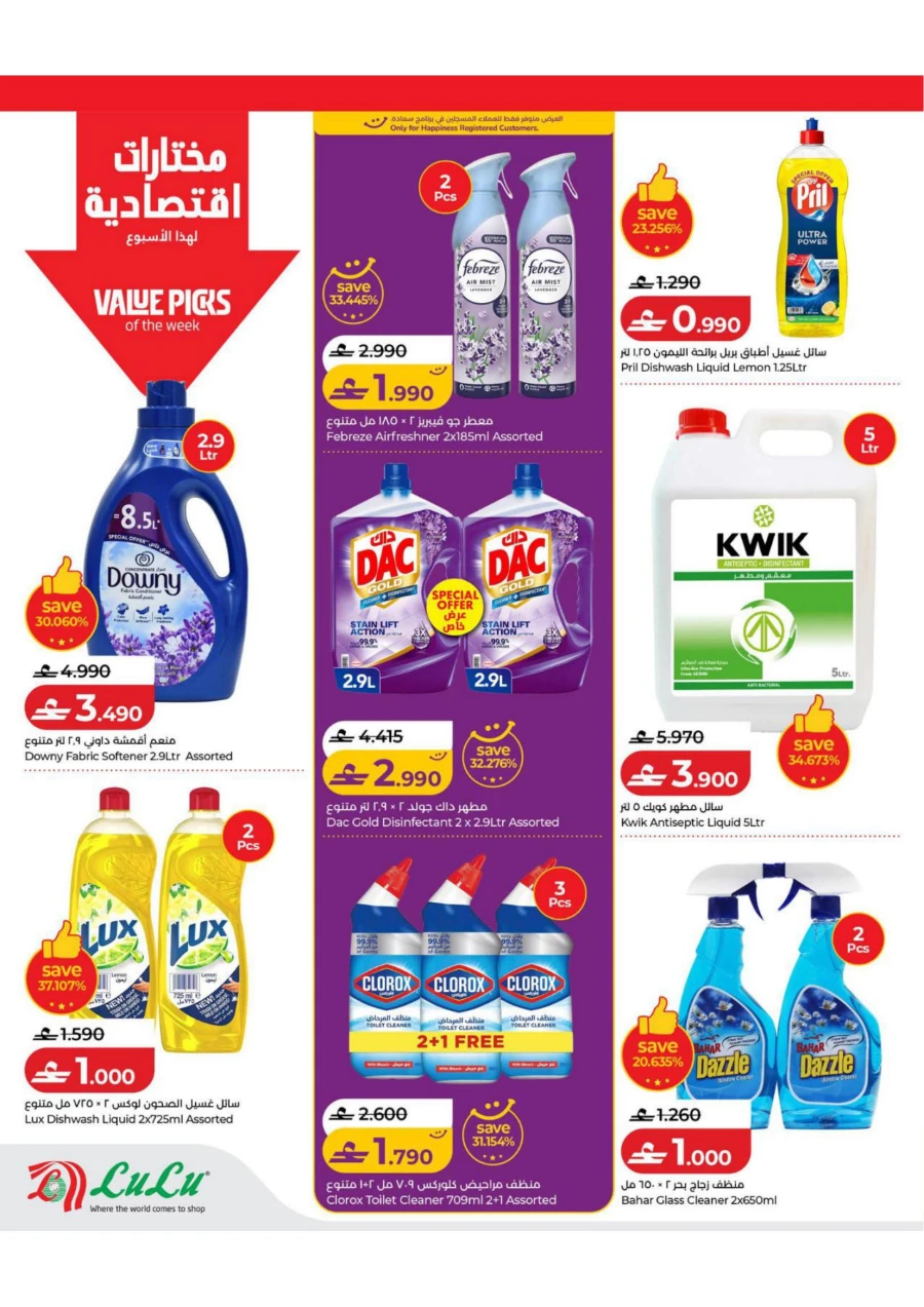 Lulu Exciting Savers Offers