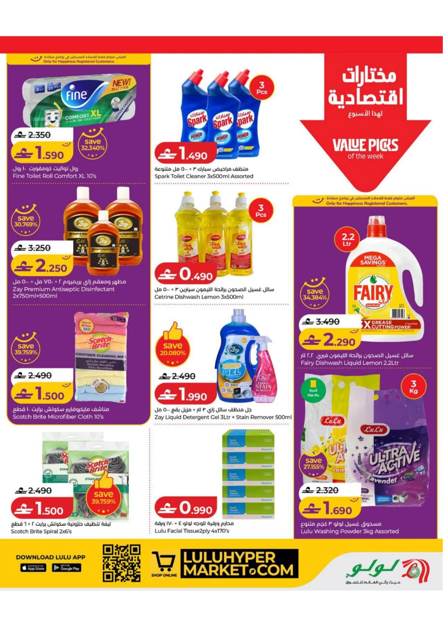 Lulu Exciting Savers Offers