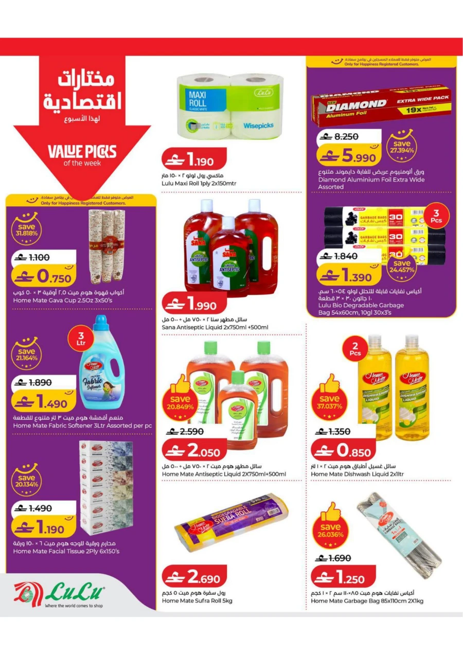 Lulu Exciting Savers Offers
