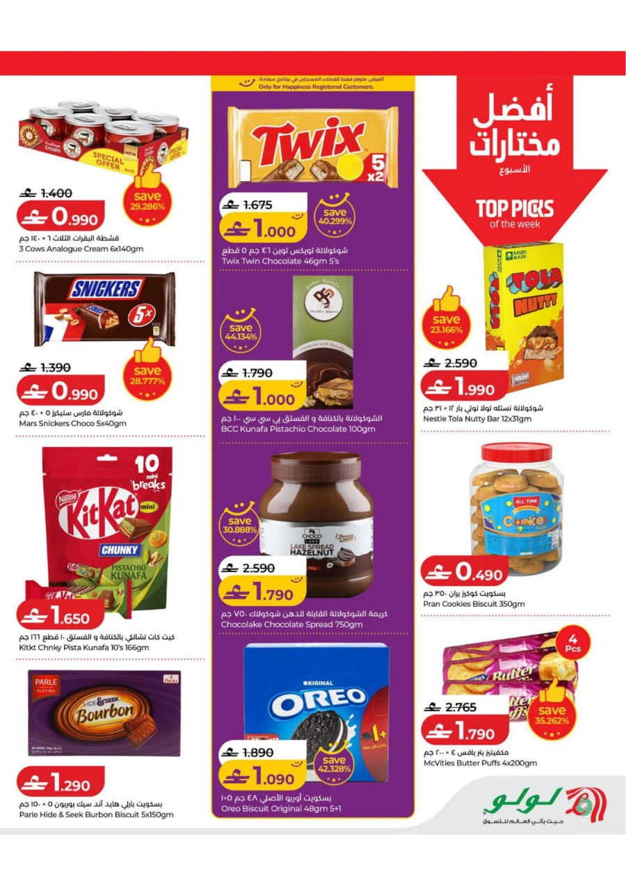 Lulu Exciting Savers Offers
