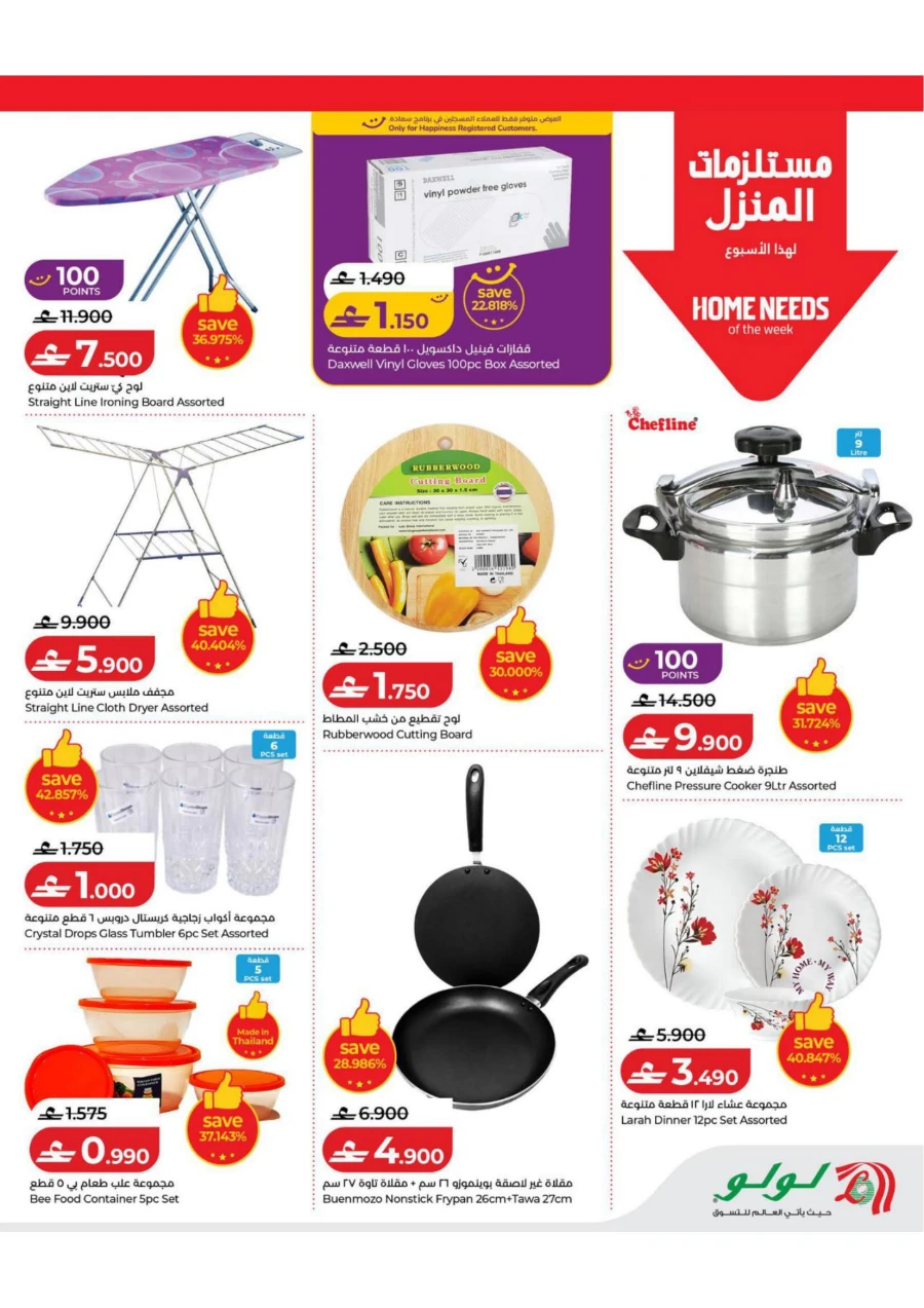 Lulu Exciting Savers Offers