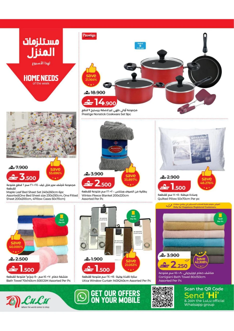 Lulu Exciting Savers Offers