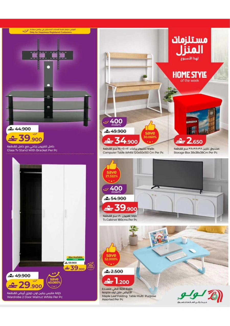 Lulu Exciting Savers Offers