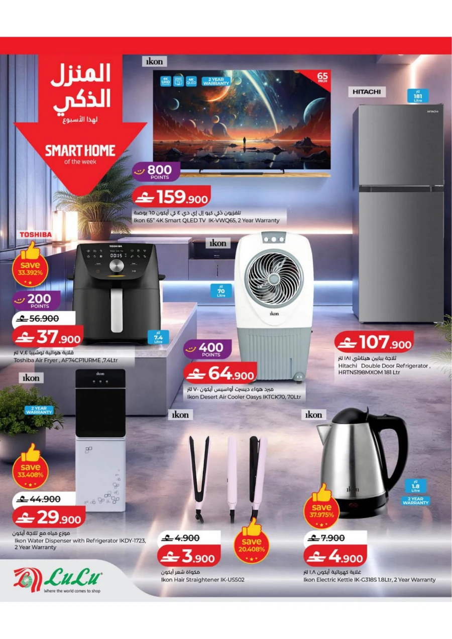 Lulu Exciting Savers Offers
