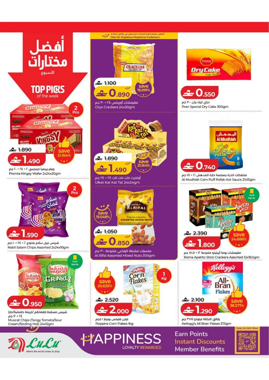 Lulu Exciting Savers Offers