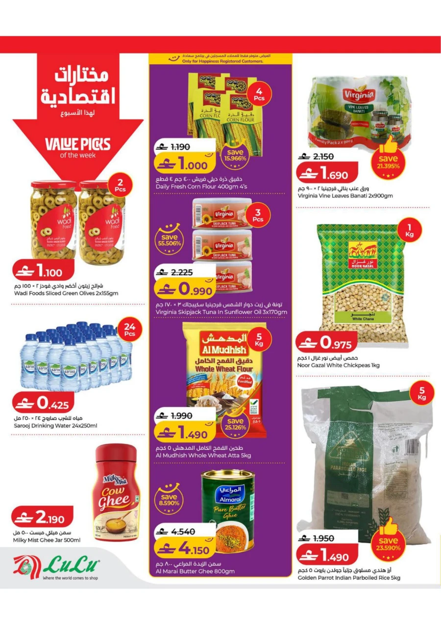 Lulu Exciting Savers Offers