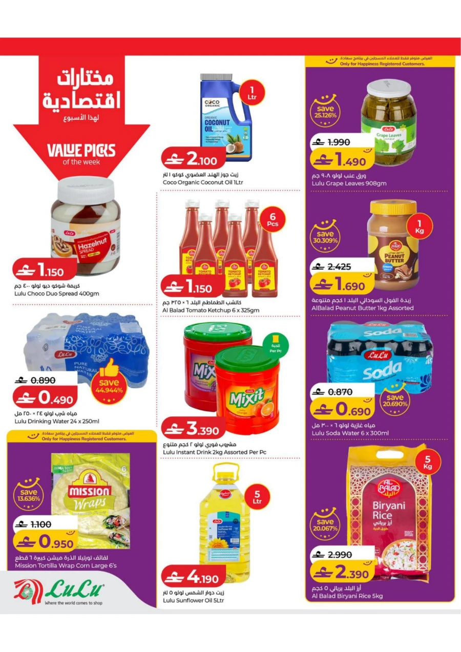 Lulu Exciting Savers Offers