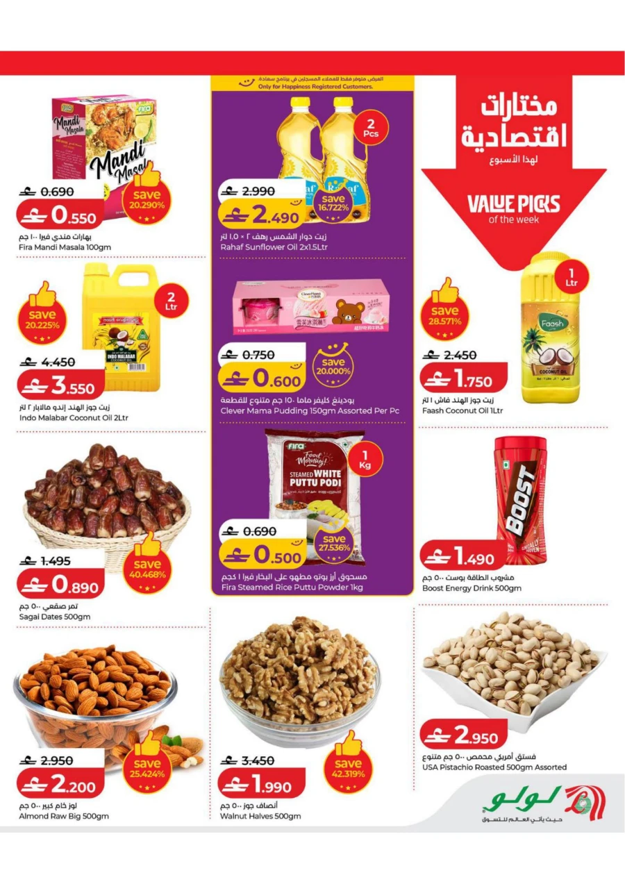 Lulu Exciting Savers Offers