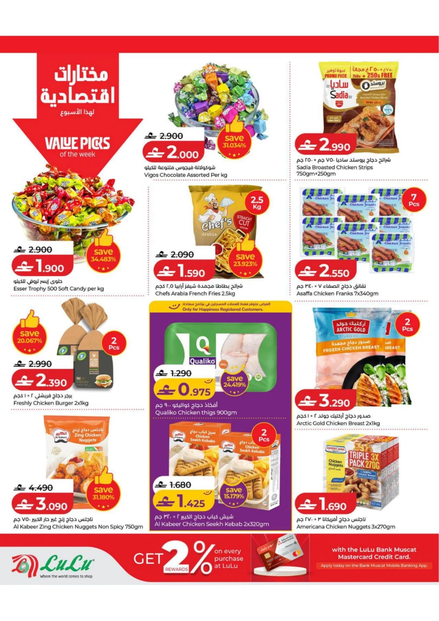 Lulu Exciting Savers Offers