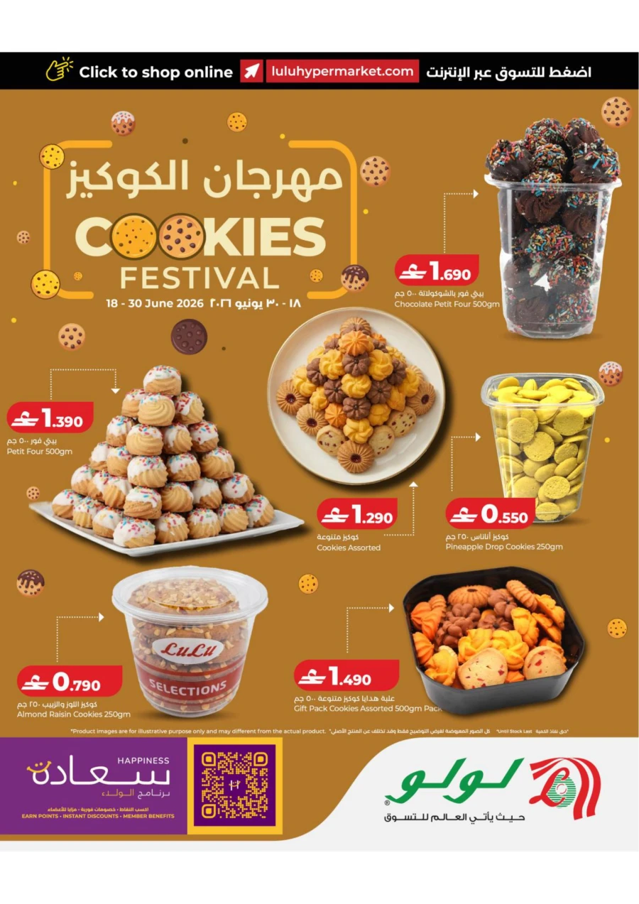 Lulu Cookies Festival Offer