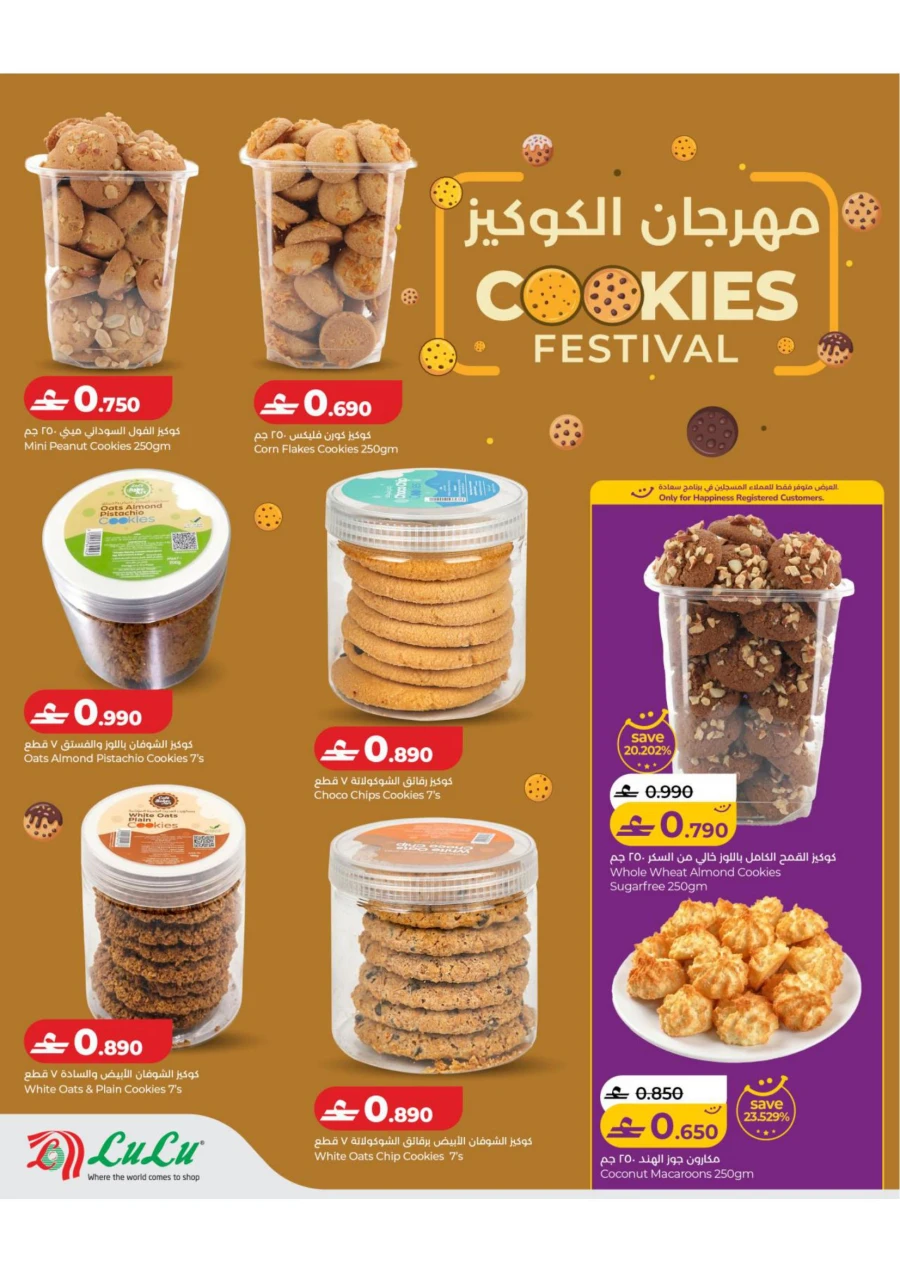 Lulu Cookies Festival Offer