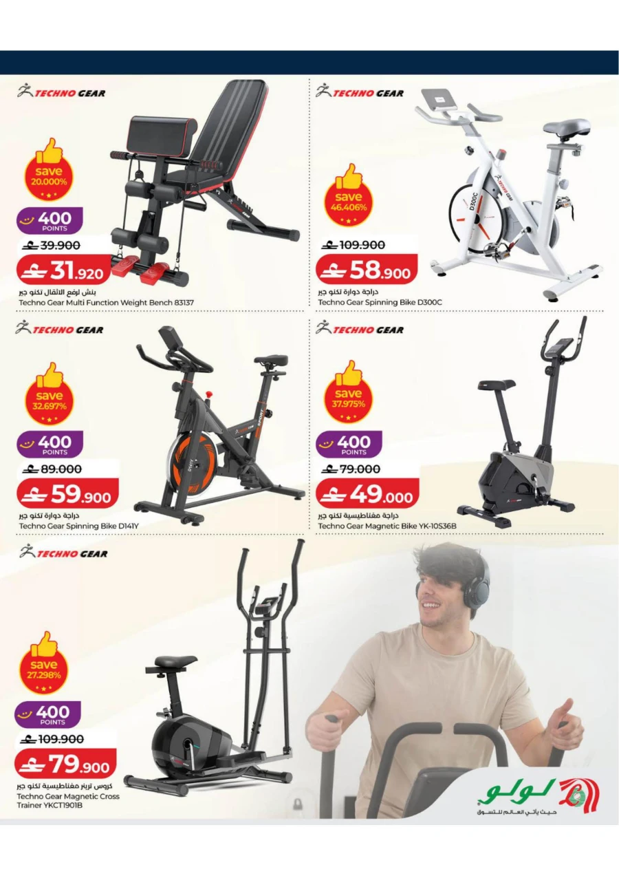 Lulu Stay Active Promotion