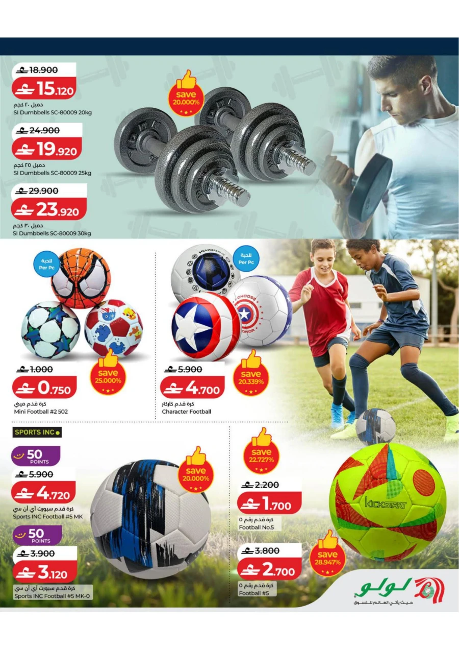 Lulu Stay Active Promotion
