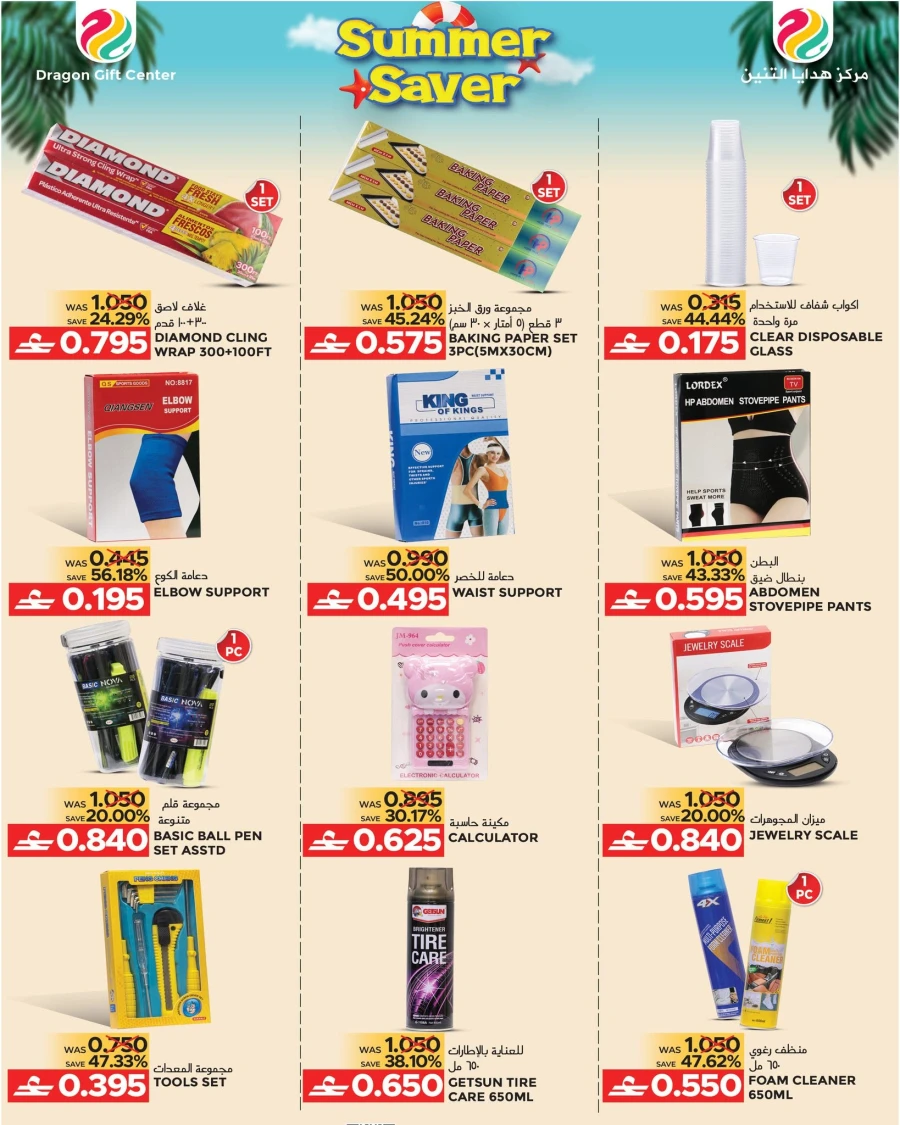 Dragon Summer Saver Offer