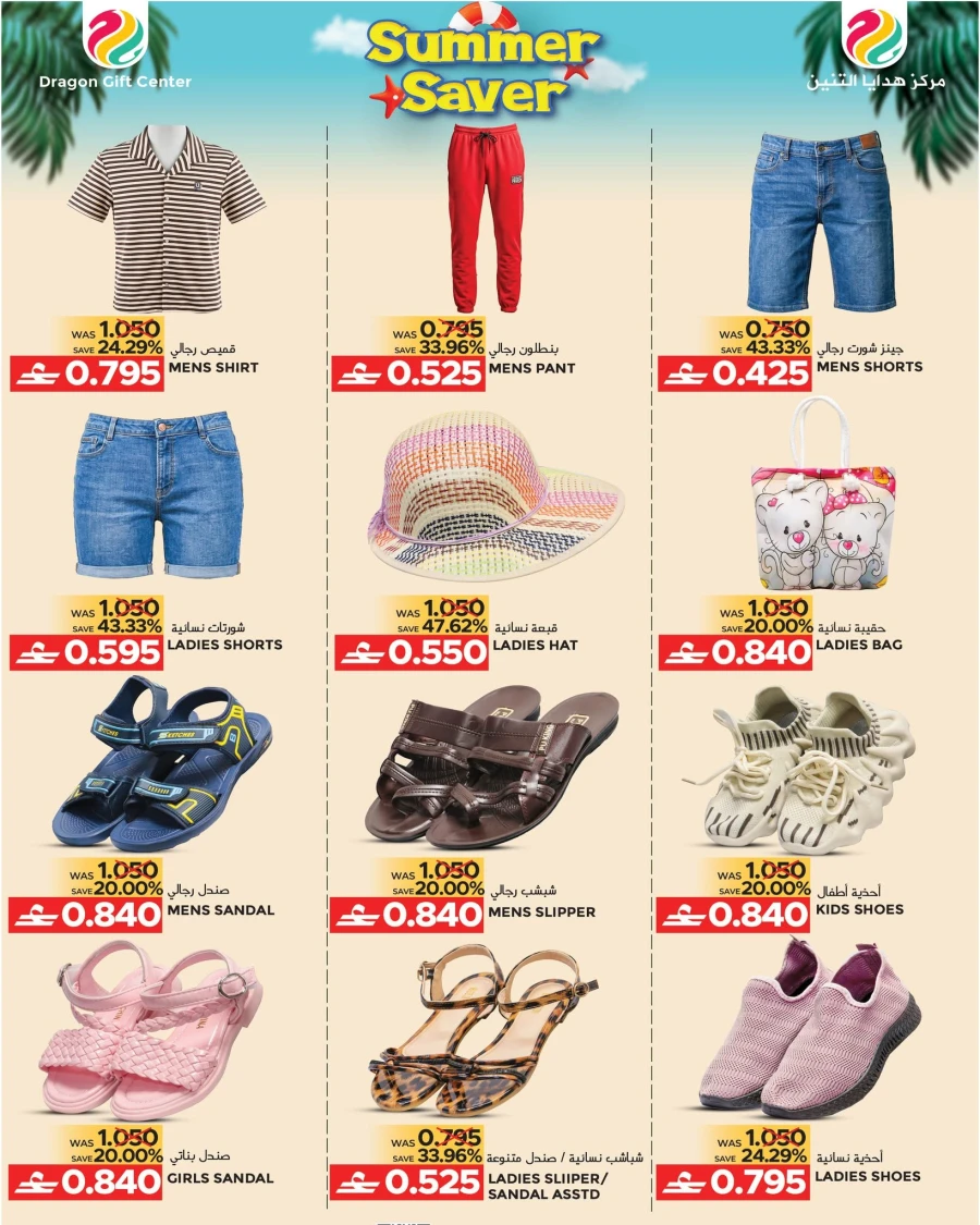 Dragon Summer Saver Offer