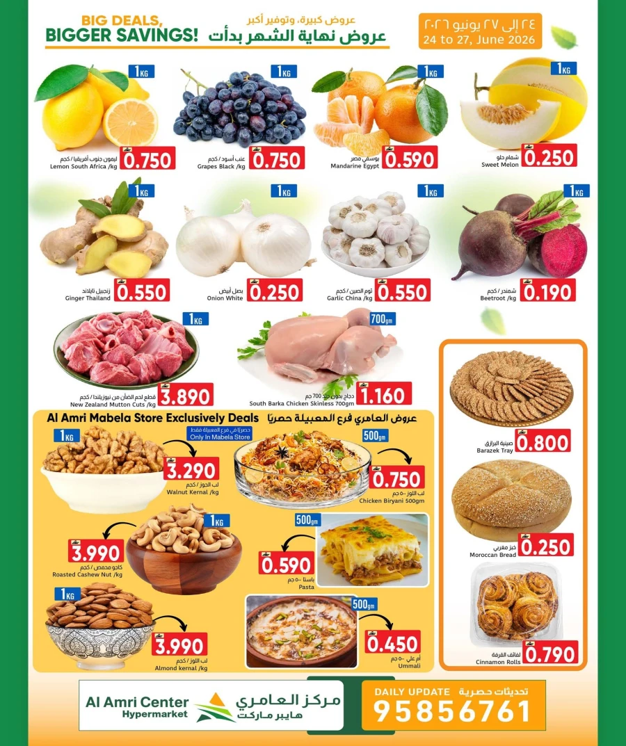 Al Amri Bigger Savings Offer