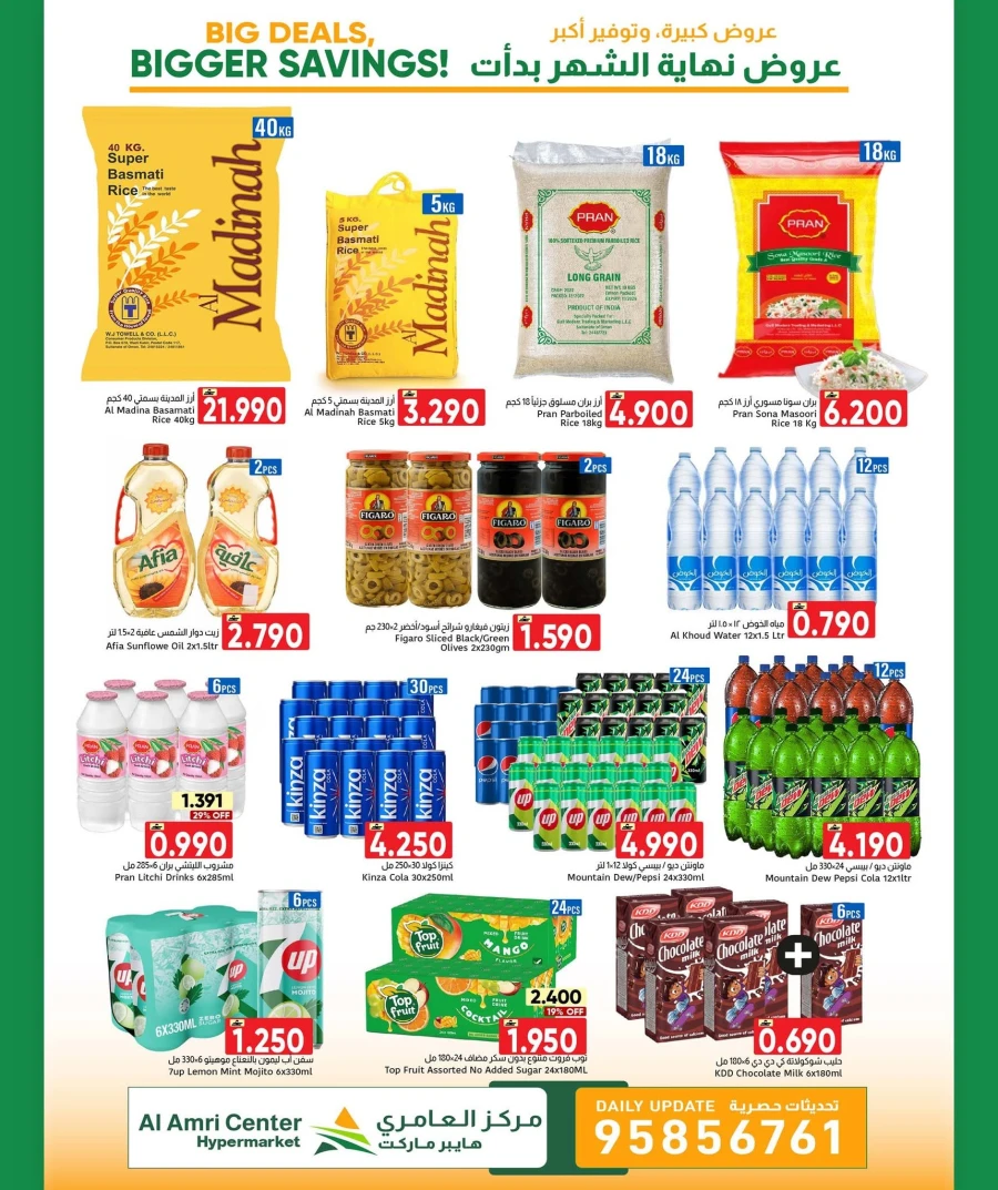 Al Amri Bigger Savings Offer