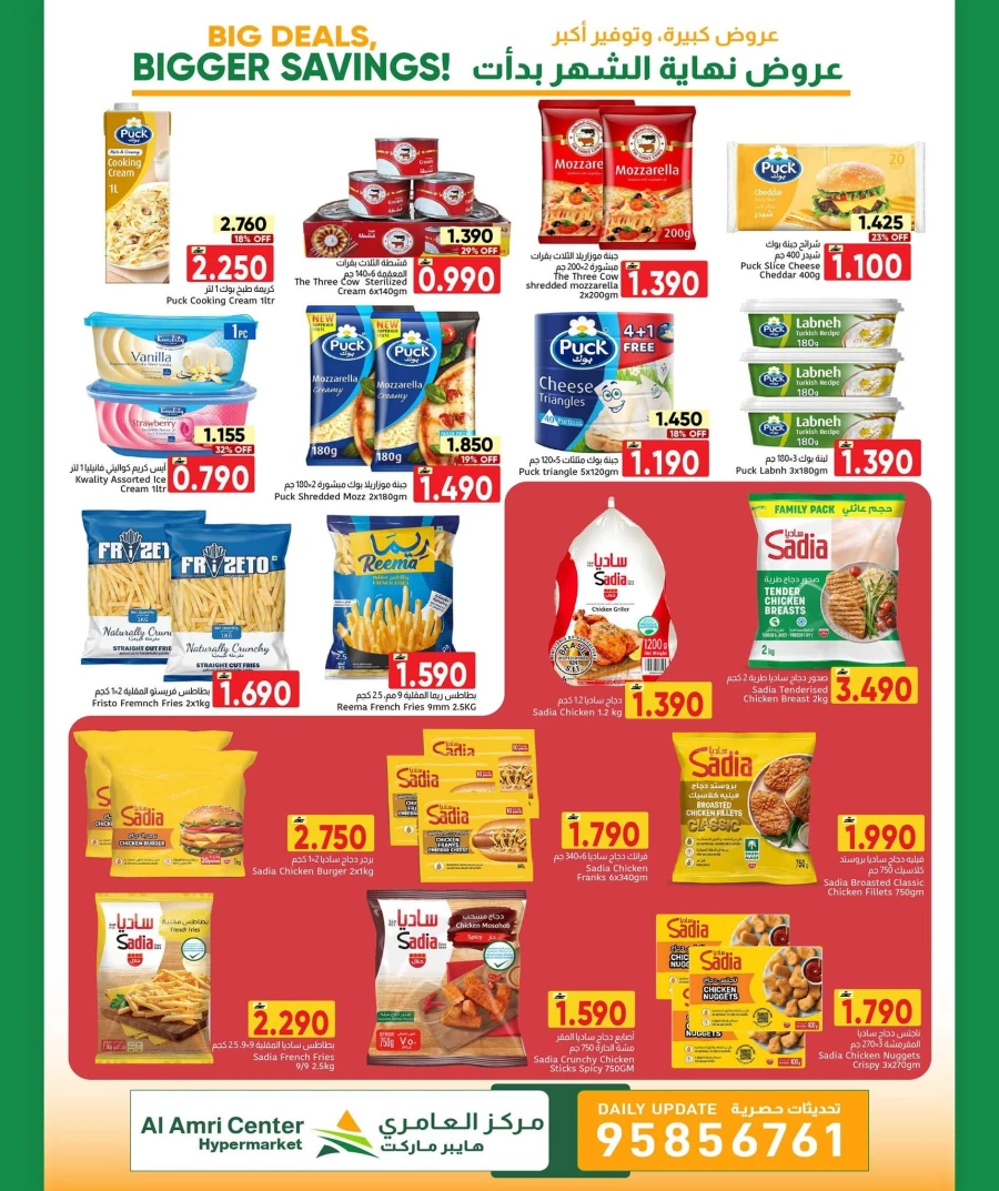 Al Amri Bigger Savings Offer
