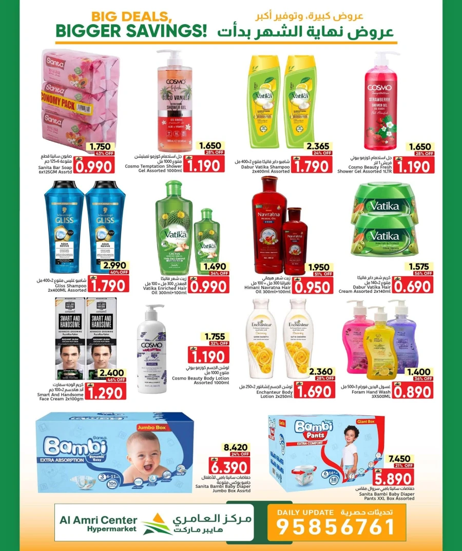 Al Amri Bigger Savings Offer