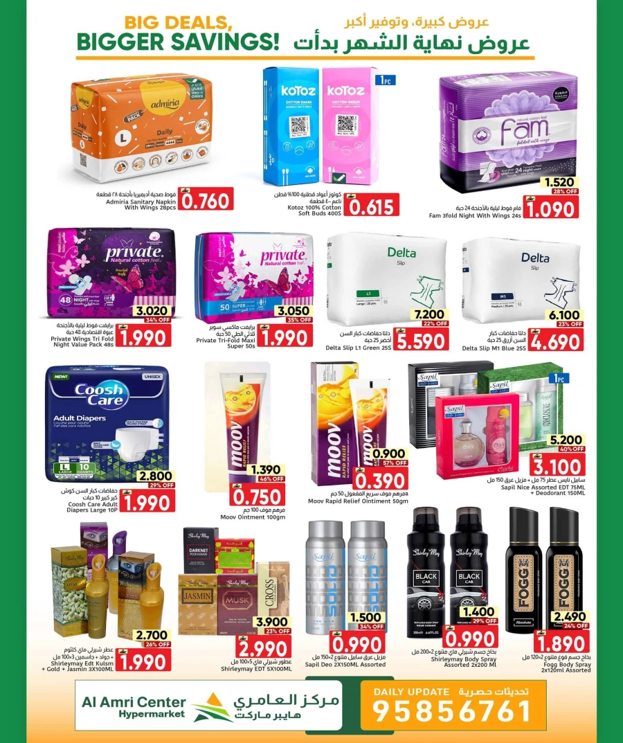 Al Amri Bigger Savings Offer