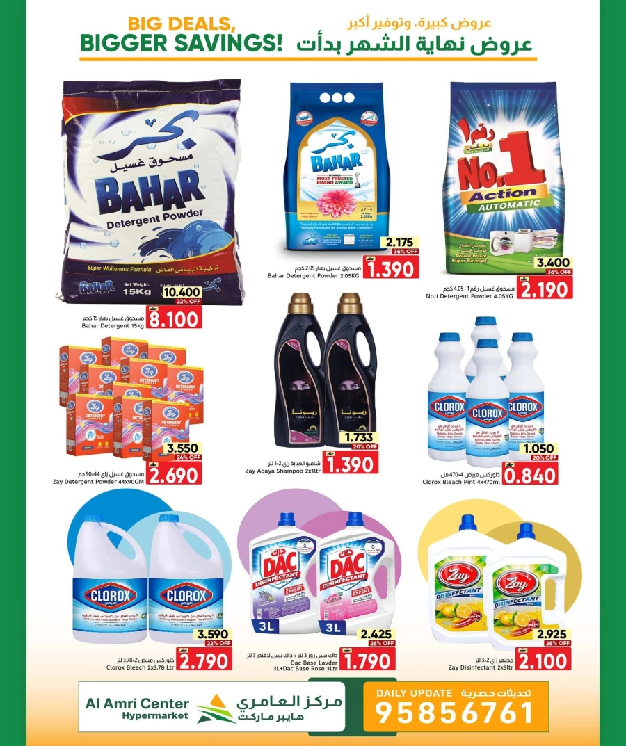 Al Amri Bigger Savings Offer