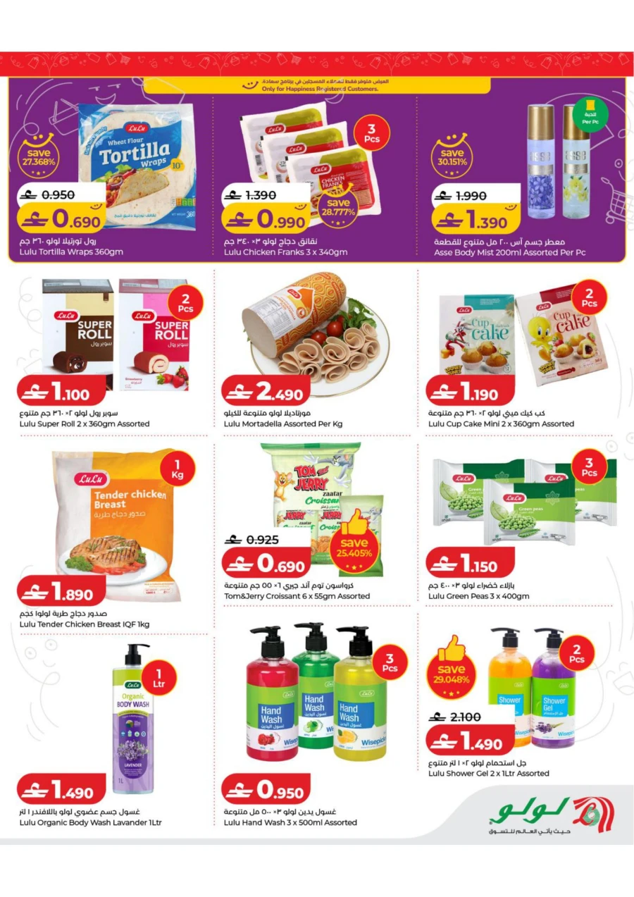 Lulu Super Deals