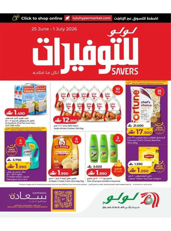 Lulu Great Savers Offers