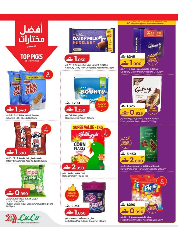 Lulu Great Savers Offers