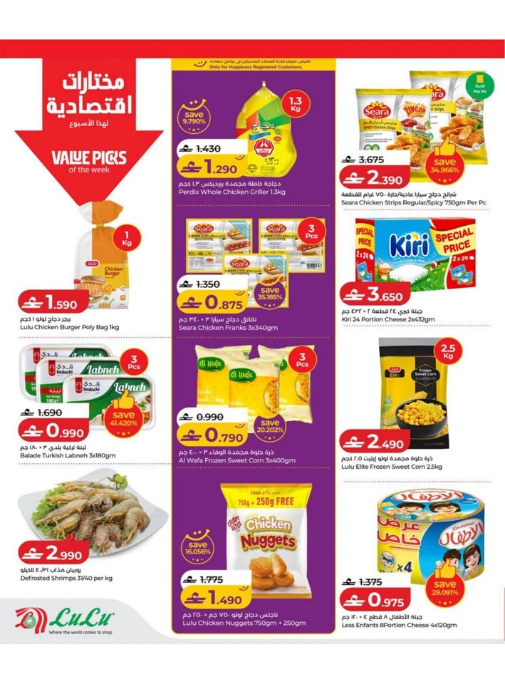 Lulu Great Savers Offers