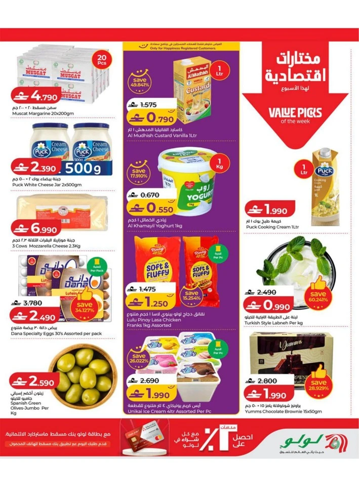 Lulu Great Savers Offers