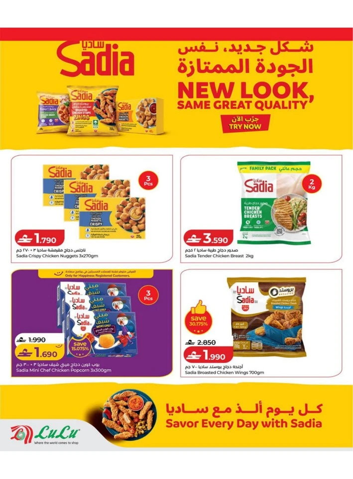 Lulu Great Savers Offers