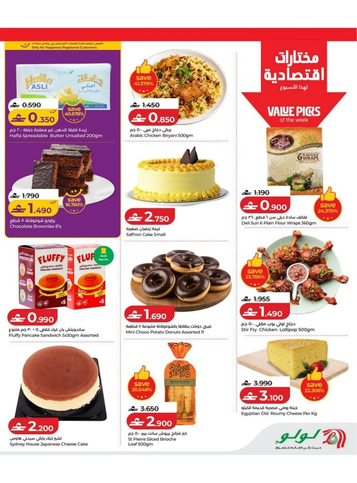 Lulu Great Savers Offers