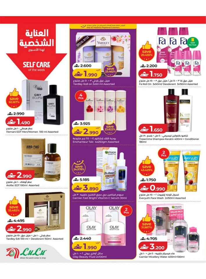 Lulu Great Savers Offers