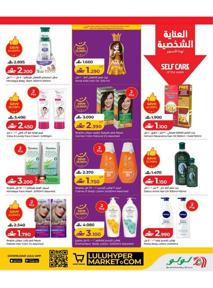 Lulu Great Savers Offers