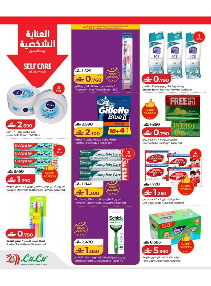 Lulu Great Savers Offers