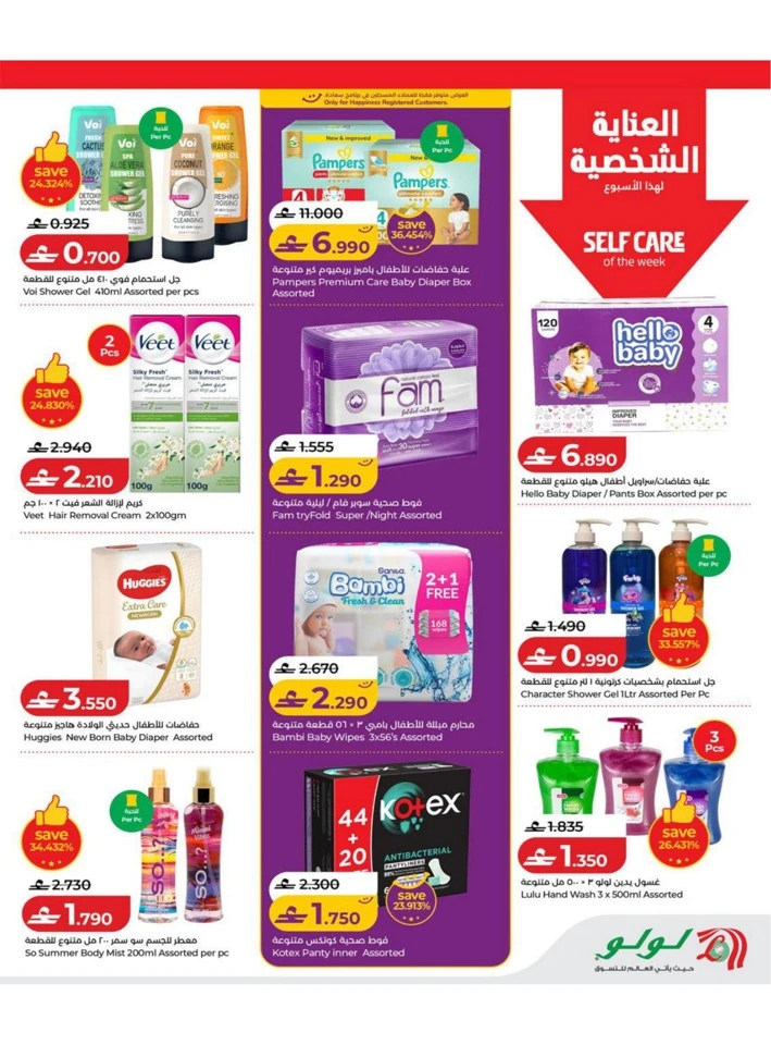 Lulu Great Savers Offers