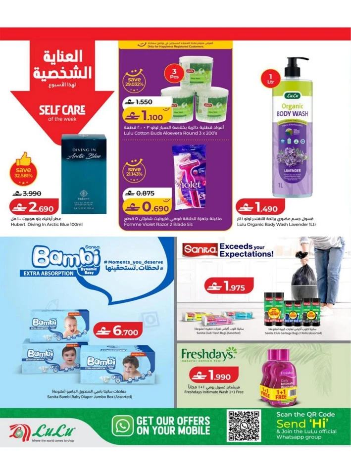 Lulu Great Savers Offers