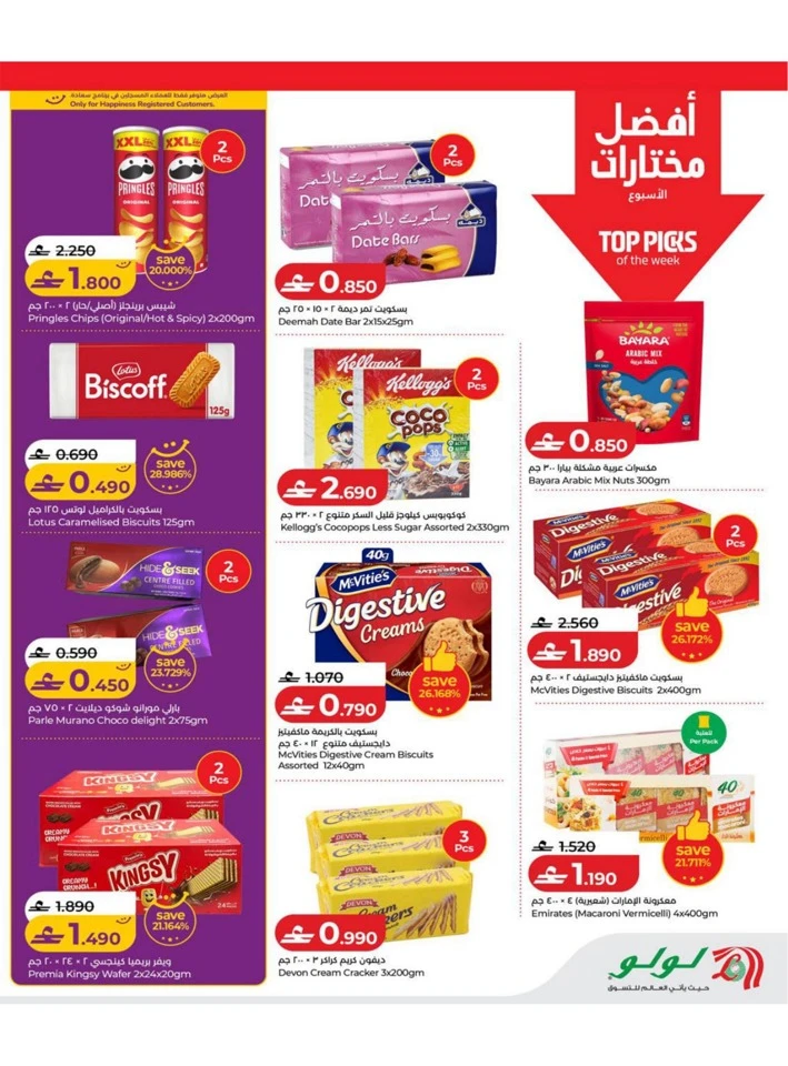 Lulu Great Savers Offers