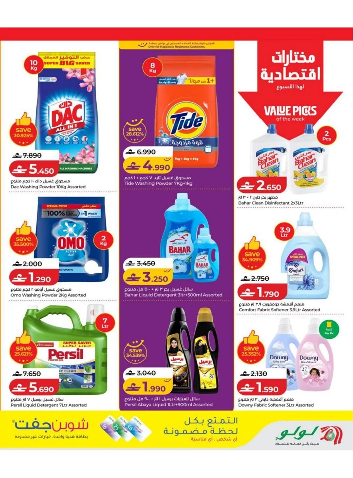 Lulu Great Savers Offers