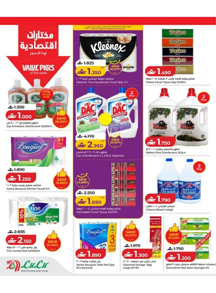 Lulu Great Savers Offers