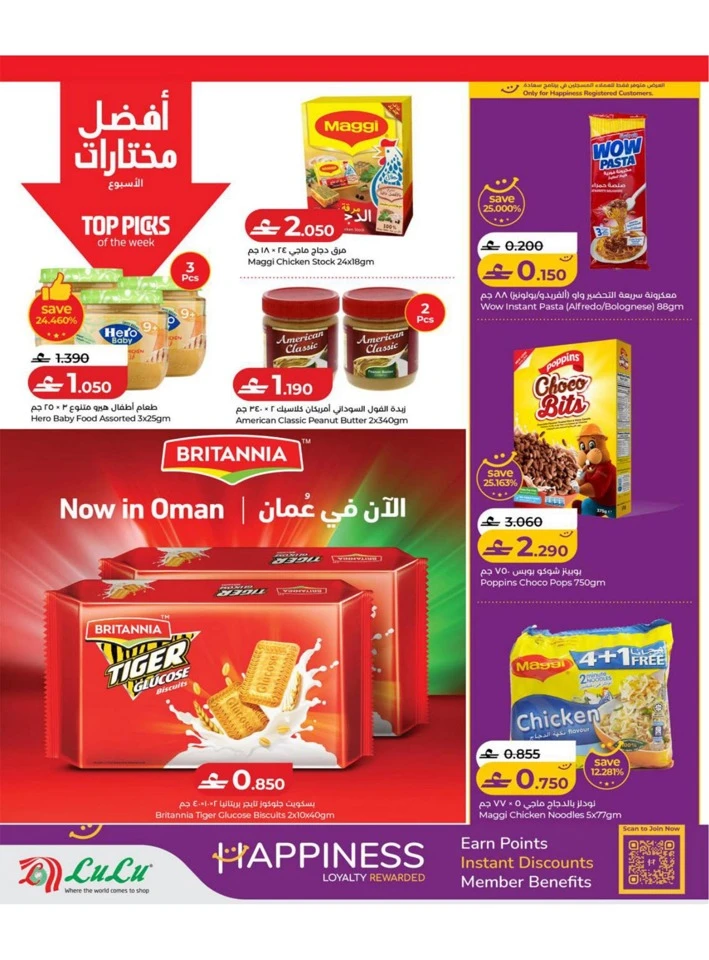 Lulu Great Savers Offers